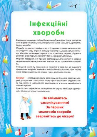 /Files/images/Інфекційні хвороби .jpg